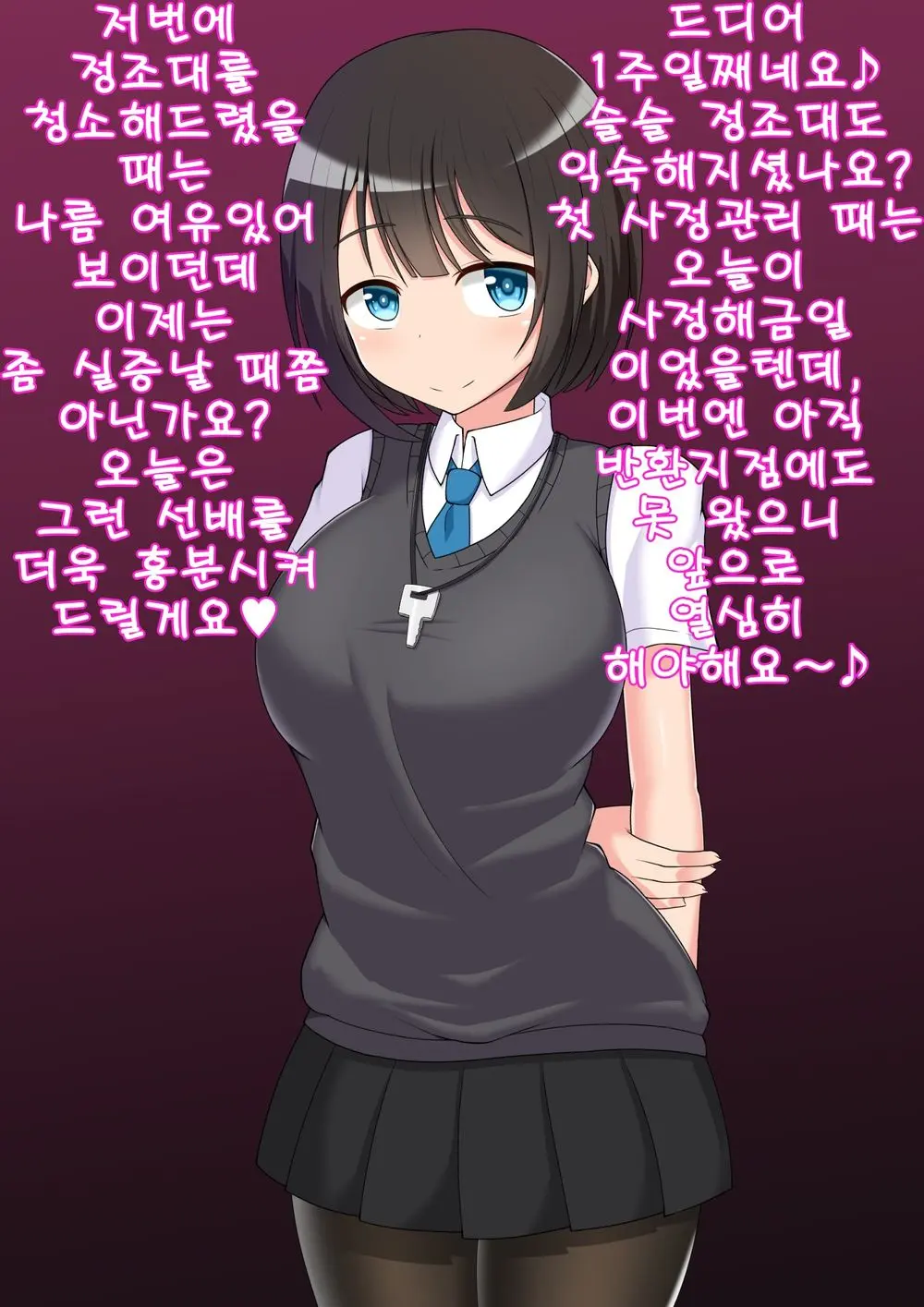 Ano... Shasei Kanri Sarete Kuremasen Ka... ? | 저기... 사정관리 시켜주시면 안 되나요?